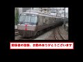 【小田急線】ちょっと面白い「夜行列車」運転へ