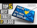 Best Tablet under 30000 in 2024 | best tablet under 30000 in india 2024