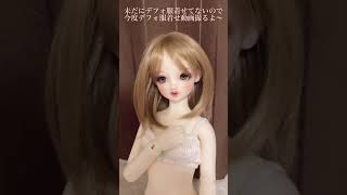 SDリーゼロッテかわいいな〜 #doll #bjd #ドール #ボークス#スーパードルフィー#sd