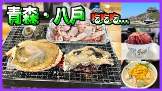 [EP43] 巨型鮪魚丼🍣｜一定要帶雨傘去的蕪嶋神社⛩️｜八食中心炭燒海鮮🦪🦐