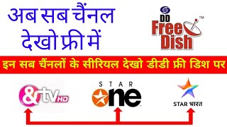 इन 3 चैनलो के सुपरहिट शो अब देखो डीडी फ्री डिश पर | 3 New Serial Starting On Dd Free Dish | Update