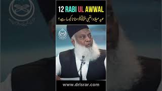Eid Milad Un Nabi Jaiz Hai? - 12 Rabi Ul Awwal - Reality - Dr Israr Ahmed Emotional Clip #shorts