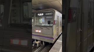 Osaka Metro谷町線22系57編成元[中央線24系07編成]八尾南行き発車シーン