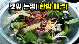 이거 아시면 깻잎논쟁은 더이상 없습니다! 깻잎은 이렇게 드세요!