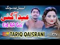 Eid Aa Gai | Tariq Qaisrani | Latest Saraiki And Punjabi Eid Song 2020