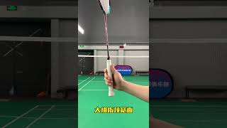 6个握拍发力小技巧！#badminton #skill #step