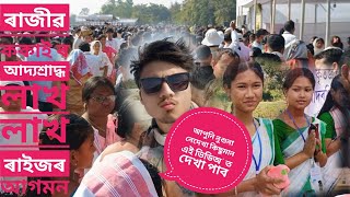 ৰাজীৱ ককাই ৰ আদ্যশ্ৰাদ্ধ লাখ লাখ ৰাইজৰ আগমন || আপুনি নুশুনা নেদেখা কিছুমান এই ভিডিঅ’ ত দেখা পাব