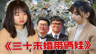 三十岁的女人2.0 攻击性极强【战鹰PK黑嘉嘉 破防宝典 暗藏柯洁 雪糕】