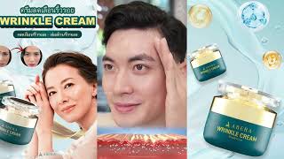 ครีมลดเลือนริ้วรอย WRINKLE CREAM - 42.1