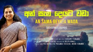 An Sama Deyata Wada  [අන් සැම දෙයට වඩා] Sudharmi Fernando