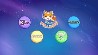 【喵星人遊戲國】兒童程式教育的第一品牌！KIBO、ScratchJr、Scratch+Micro:bit、Minecraft:Education！課後社團，夏令營，冬令營，兒童程式教育啟蒙專家！