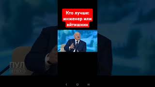 ❗️❗️Лукашенко: этот айтишник, он даже не знает порой, что такое розетка