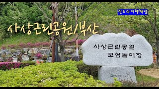 사상근린공원/부산