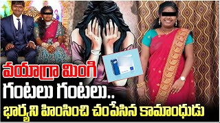 Vizag Wife And Husband Incident | Vizag Latest News | AP News | ManamTv Telugu