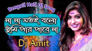 Na Na Ajke Tomar Katha Shubo Na (Dholki Holi Mix) Dj Song _-_ by Dj Amit