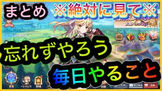 【ドラガルズ】毎日やるべき事まとめ！強さに差が出る‼初心者・未経験者は必ず見てね♪【ドラゴンとガールズ交響曲】