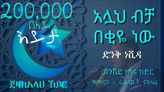 Mxtube Net Neshida Amharic Mp4 3gp Video Mp3 Download Unlimited Videos Download New amharic nasheed 2019 the best nasheed in ethiopia♬ hamza sheikh jabir download mp3. mxtube net neshida amharic mp4 3gp