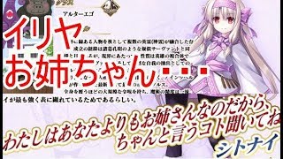 【FGO】シトナイリヤお姉ちゃんのフレーバーテキストを見た感想【ゆっくり解説】