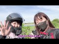 インカムを使って女性ライダー2人でツーリング！【lexin g1】