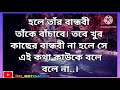 মেয়েরা প্রথম প্রেমে পড়লে তাঁরা কি কি চিন্তা করে heart touching motivational video bangla real love