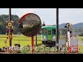 引退したキハ40がよみがえる！北条鉄道の魅力に迫る！