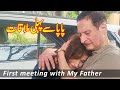 First Meeting With My Father | Sahiba Afzal | Jan Rambo | Lifestyle with Sahiba | Inam Rabbani