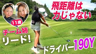 ハーフ５アンダーで回る恐るべし小学生！抜群の安定感と美スイング！本村姉妹対決　＃３