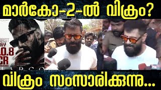 വിക്രം vs മാർകോ-2 ?? വിക്രം സംസാരിക്കുന്നു | Marco | Unni Mukundan | Vikram | Marco 2 Malayalam Film