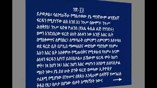 የአባ  አምኃ ኢየሱስ ገብረ ዮሐንስ ቁጥር ፮ ትምህርታዊ ማስጠንቀቂያ