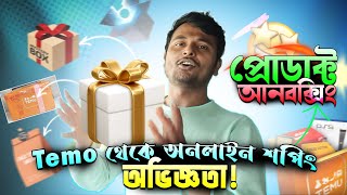 TEMU থেকে অনলাইন শপিং অভিজ্ঞতা - প্রোডাক্ট আনবক্সিং || Temu Online Shopping App in Europe