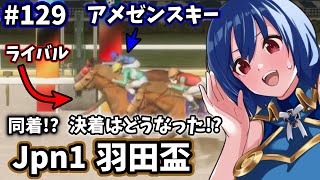 【ウイニングポスト10 2024】世界中のG1を制覇する!　129【最強生産馬への道 ゲーム実況】