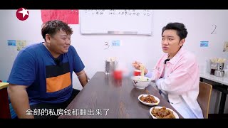 王祖蓝回访面馆，老板私房钱曝光惹王祖蓝爆笑|《亲爱的来吃饭》Darling,Mealtime EP12【东方卫视官方频道】