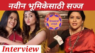 Interview | Radhika Harshe Vidyasagar |  Thipkyanchi Rangoli | New Serial | Star Pravah