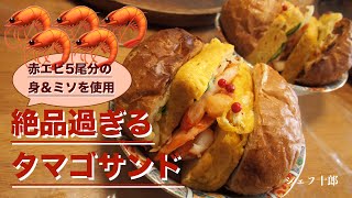 こんなタマゴサンドが食べたかった♡part-3