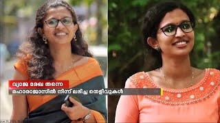 അധ്യാപക നിയമനത്തിന് മുന്‍ SFI നേതാവ് വിദ്യ നല്‍കിയത് വ്യാജരേഖയെന്നുറപ്പിച്ച് അന്വേഷണസംഘം