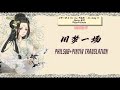 【philsub pinyin】 a you you 阿悠悠 舊夢一場 • jiu meng yi chang ancient chinese douyin song