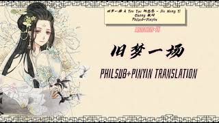 【Philsub+Pinyin】 A You You 阿悠悠 | 舊夢一場 • Jiu Meng Yi Chang (Ancient Chinese Douyin Song)