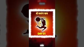 Day-31 bajrang baan Explain | upadesa #bajrangbaan  #jaihanuman #jaishreeram #day31 #upadesa #shorts