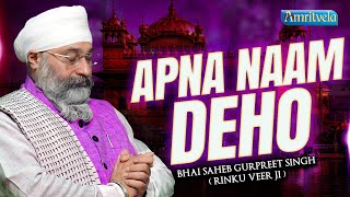 APNA NAAM DEHO - BHAI GURPREET SINGH RINKU VEERJI - 17th JUNE 2024