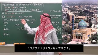 イスラーム史02（イスラーム世界の拡大・ウマイヤ朝とアッバース朝）【世界史047】