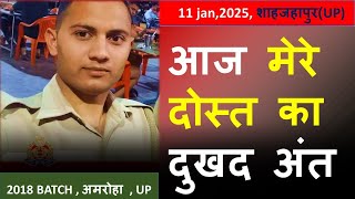 UP police constable Sharukh (हमारा जिगरी दोस्त) 😭