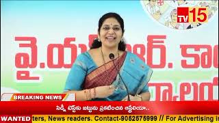 TV15News//#50శాతానికి పైగా ఉన్న#మహిళలను నట్టేట ముంచారని విశాఖ వైకాపా కార్యాలయంలో#కళ్యాణి ఆరోపించారు