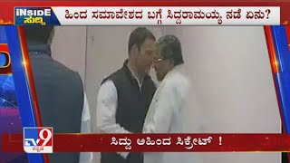 Inside Suddi: Ahinda Secret: Siddaramaiah Gets Rahul Gandhi’s Nod For Ahinda Convention