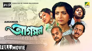 Aagaman | আগমন | Bengali Romantic Movie | Full HD | Tapas Paul, Debashree Roy