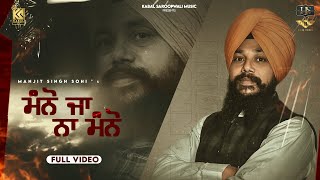 Manno Ja Na Manno  Manjit Singh Sohi | Jassi X | Kabal Saroopwali | Punjabi Song