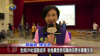 全民CPR社區動起來 議員黃世芳、陳宜君盼推廣急救知識挽回更多寶貴生命