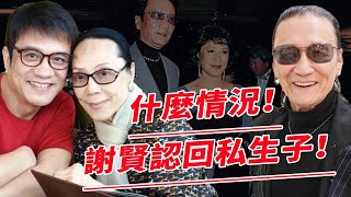 87歲女星嘉玲離世！與初戀謝賢64歲私生子意外曝光！兒子發文證實父子已相認，將共同赴泰為母奔喪！