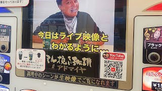 【珍光景】ユニークな自動販売機　コーヒールンバ自販機