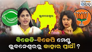 Seat-Sharing? Aparajita Sarangi Fate Hangs In Balance As BJD, BJP Tussle Over Bhubaneswar LS Seat