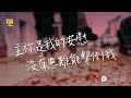 主 祢是我的安慰 寶座樂團 feat.鬱誼偉 動態歌詞 主 你是我的安慰 @roni songbook